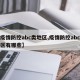 【疫情防控abc类地区,疫情防控abc类地区有哪些】