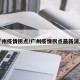 广州疫情拐点/广州疫情拐点最新消息