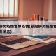 新冠肺炎疫情世界疫情(新冠肺炎疫情世界疫情最新消息)